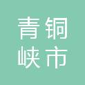 青铜峡市叶升小云劳务服务有限公司