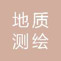 山东省地质测绘院经济开发总公司