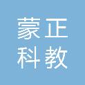 江苏蒙正科教设备有限公司