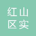 红山区实创电脑经销部