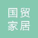 松原市国贸家居广场永昕电子专柜