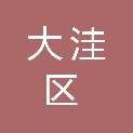 盘锦市大洼区大洼街道办事处