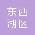 武汉市东西湖区将军路第四小学