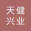 甘肃天健兴业资产评估有限公司