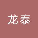 莆田市龙泰园林绿化有限公司