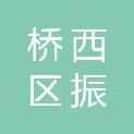 石家庄市桥西区振头街道办事处