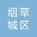 平顶山市烟草公司城区分公司
