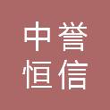 中誉恒信工程管理有限公司
