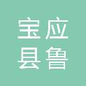 宝应县鲁垛镇人民政府