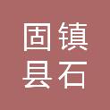 固镇县石湖乡人民政府