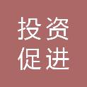 江西省投资促进中心