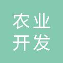 黑龙江省农业开发建设集团第四建筑有限公司