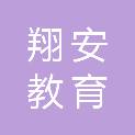 厦门市翔安教育集团海滨幼儿园