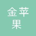 新余市金苹果科技有限公司