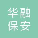 石家庄市华融保安服务有限公司