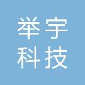 重庆举宇科技有限公司