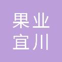 陕西果业集团宜川有限公司