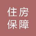 郑州市住房保障和房地产管理局