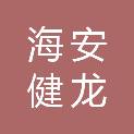 海安健龙电动车商行