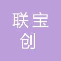 山西联宝创贸易有限公司