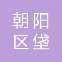 北京市朝阳区垡头幼儿园