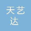 河南省天艺达医疗器械有限公司
