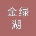 武汉金绿湖园艺有限公司