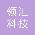 牡丹江领汇科技有限公司