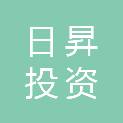 四川日昇投资有限公司