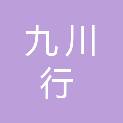 唐山九川行物流有限公司