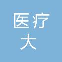 四川省医疗大数据产业发展有限责任公司