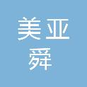 安徽美亚舜鼎新材料有限公司