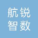 陕西航锐智数科技有限公司
