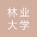 北京林业大学培训中心