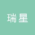 成都瑞星建筑工程有限公司