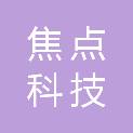 焦点科技股份有限公司