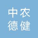 邵阳市中农德健餐饮管理有限公司