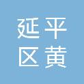 延平区黄墩街道社区卫生服务中心