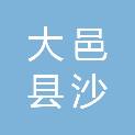 大邑县沙渠镇渠成建材门市