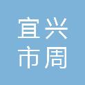 宜兴市周铁镇花园坞公墓