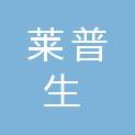 青岛莱普生生物科技有限公司