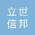内蒙古立世信邦商贸有限责任公司