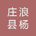 庄浪县杨河乡人民政府