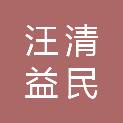 汪清益民综合批发市场有限公司