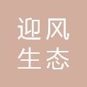 常州迎风生态有限公司