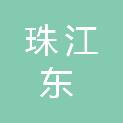 广东省珠江东航道事务中心东莞航道所