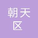 广元市朝天区临溪乡人民政府