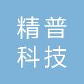 南阳精普科技发展有限公司