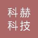 黑龙江科赫科技有限公司