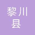 江西省黎川县职业中等专业学校